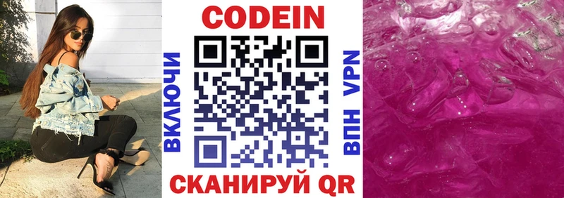 Codein Purple Drank где можно купить наркотик Тайга
